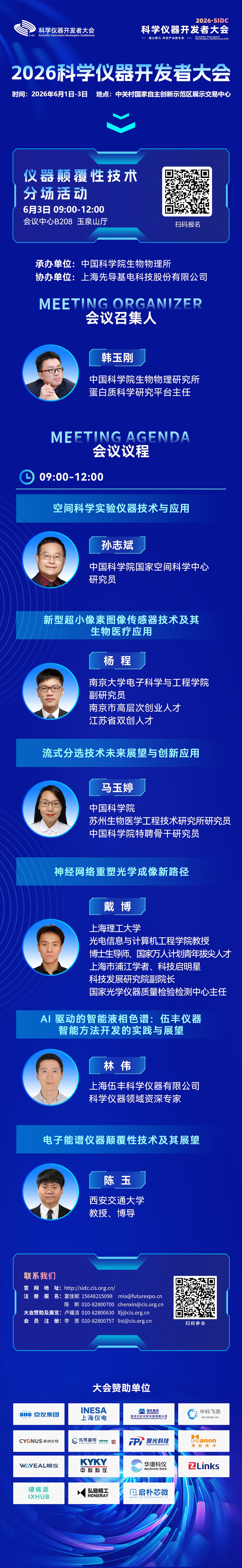 分场活动一：仪器颠覆性技术分场活动
