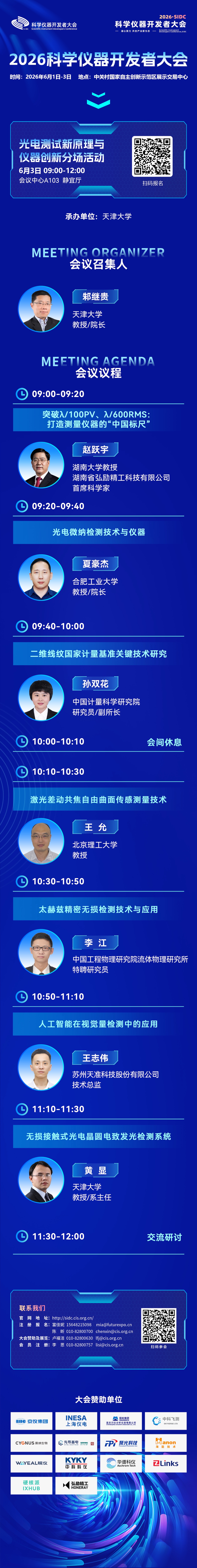 分场活动二：光电测试新原理与仪器创新分场活动