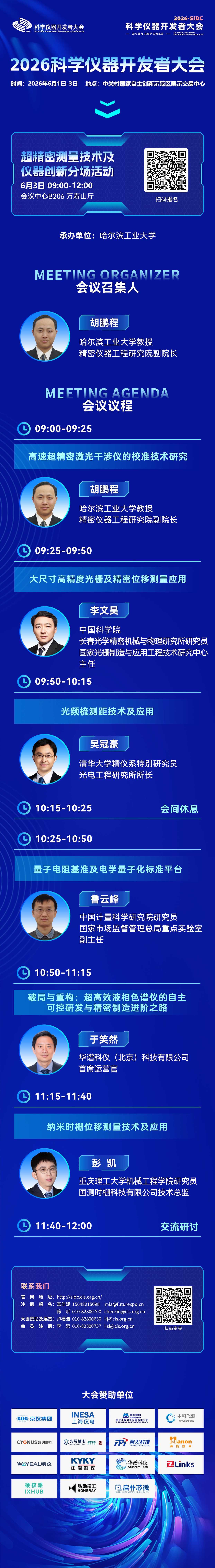 分场活动三：超精密测量技术及仪器创新分场活动